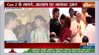 2,000 से ज्यादा छात्रों के बीच मोहन भागवत ने रखी बात, कहा- आज की युवा पीढ़ी पुरानी पीढ़ी से ज्यादा ईमानदार है