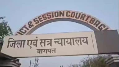 बागपत: हत्या के मामले में दो दोषियों को सुनाई गई उम्रकैद, 11-11 हजार रुपये का लगाया गया अर्थदंड