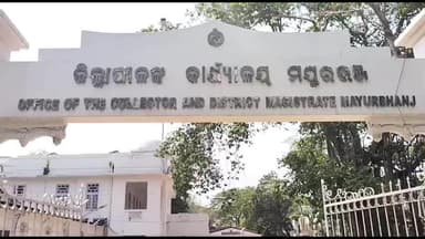 ବାରିପଦା ସଦର: ସମ୍ଭାବ୍ୟ ଭାରି ବର୍ଷା ଆଶଙ୍କା: ମୟୂରଭଞ୍ଜକୁ ରେଡ୍ ୱାର୍ଣ୍ଣିଂ
ମଧ୍ୟାହ୍ନ ଭୋଜନ ପରେ ସମସ୍ତ ବିଦ୍ୟାଳୟ ଛୁଟି ଘୋଷଣା କଲେ ଜିଲ୍ଲାପାଳ
