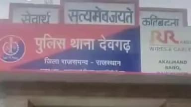 राजसमंद: राजसमंद में महिला से घर आकर घुटनों के ऑपरेशन के नाम पर ₹17.30 लाख ठगे गए