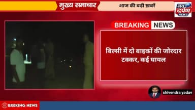 बिल्सी में दो बाइकों की जोरदार टक्कर, कई घायल