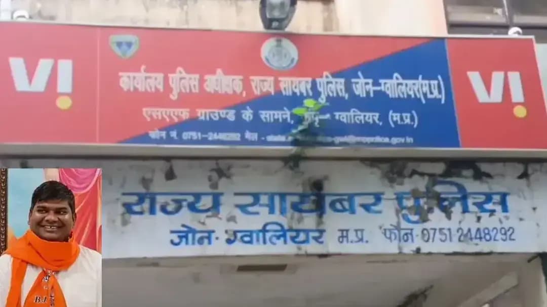 ग्वालियर साइबर ठगी केस: भाजपा नेता जगदीश मालवीय के खाते में आए 50 लाख रुपये, विदेश भी गया था आरोपी
