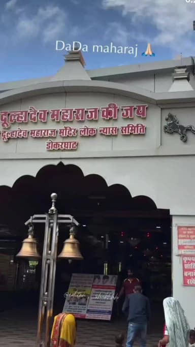 जय दादा महाराज जिला नरसिंहपुर