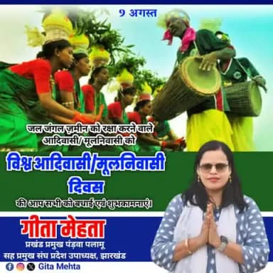 जल, जंगल और जमीन की रक्षा करने वाले आदिवासी एवं मूलनिवासी समाज को विश्व आदिवासी दिवस की हार्दिक बधाई एवं शुभकामनाएं।
#विश्वआदिवासीदिवस #आदिवासीगौरव #जलजंगलजमीन #आदिवासीअधिकार