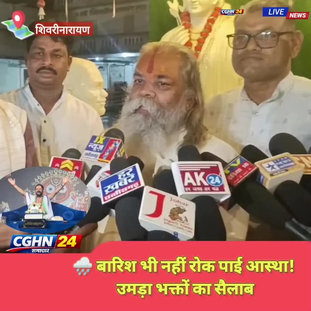 🌧️ बारिश भी नहीं रोक पाई आस्था! 🔱शिवरीनारायण में शिवमहापुराण कथा में उमड़ा श्रद्धालुओं का सैलाब।#ShivMahapuran #Shivri