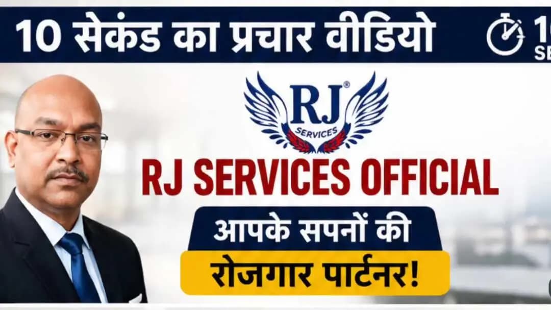 RJ Services Official | Job, PF & Resume Help | नौकरी और PF समस्या का समाधान | Free Consultation