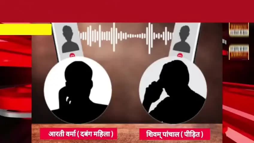 dabang mahila dwara jaan se Marne ki dhamki