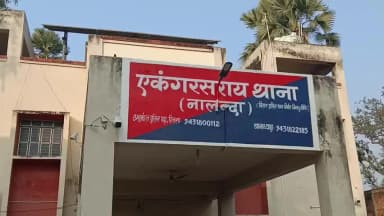 एकंगरसराय: न्यू बाइपास स्थित रेलवे ट्रैक पर ट्रेन की चपेट में आने से युवक की मौत, रेलवे व्यवस्था पर उठे सवाल