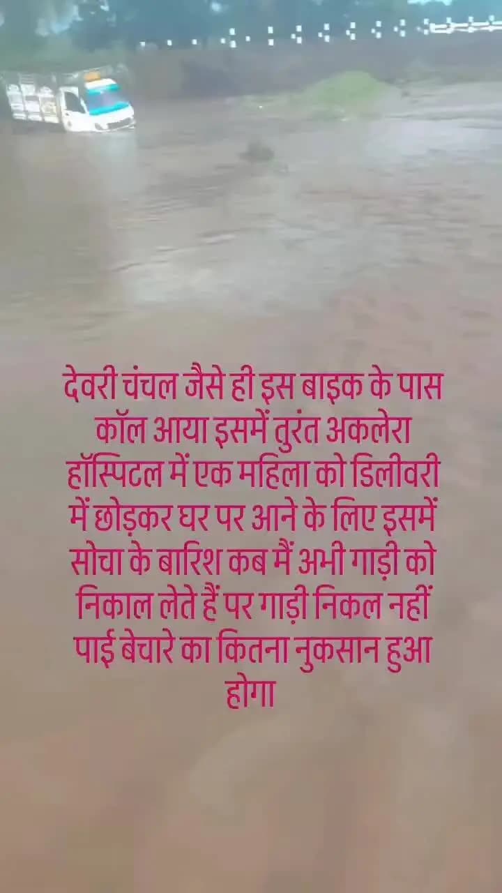 हमारे गांव में रास्ता ना ना होने के कारण देवरी चंचल