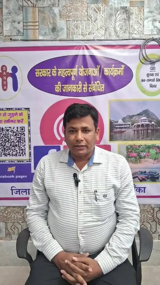 कार्यपालक अभियंता, लोक स्वास्थ्य अभियंत्रण, बांका से जानिए श्रावणी मेला-2026 एवं जिले में पेयजल योजनाओं से जुड़ी महत्वपूर्ण जानकारी |
#श्रावणी_मेला_2026
#बांका
#बांका_जिला_प्रशासन
#जिला_प्रशासन_बांका
#पेयजल_व्यवस्था
#लोक_स्वास्थ्य_अभियंत्रण_विभाग
#PHED
#स्वच्छ_पेयजल
#कांवरिया_पथ
#कांवरिया_सेवा
#श्रावणी_मेला
#जन_सेवा
#जल_जीवन_मिशन
#पेयजल_योजना
#Banka
#ShravaniMela2026
#BankaDistrict
#DistrictAdministrationBanka