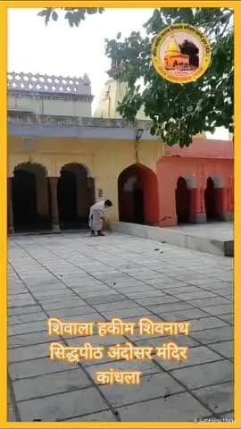 #news #mahashivratri महाशिवरात्रि पर्व की सिद्धपीठ अंदोसर मंदिर कांधला द्वारा हार्दिक शुभकामनाएं - हर हर अंदोसर महादेव