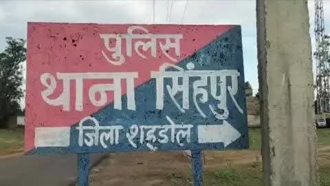 सोहागपुर: चटहा में मारपीट करने वाले तीन व्यक्तियों के खिलाफ पुलिस ने किया मामला दर्ज