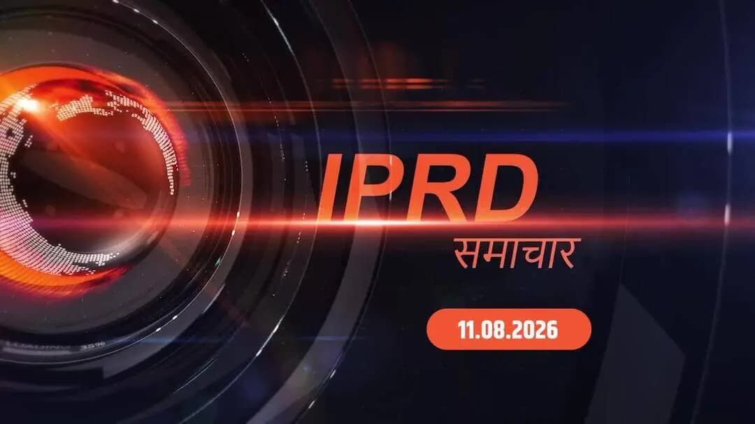 #IPRDBihar की प्रमुख खबरें: