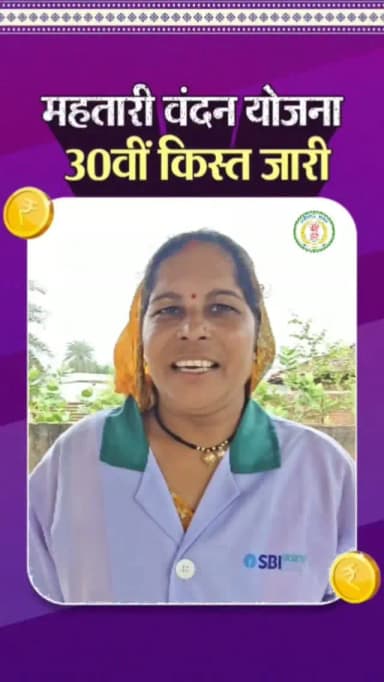 मुख्यमंत्री श्री विष्णु देव साय सरकार की महत्वाकांक्षी महतारी वंदन योजना की 30वीं किस्त की राशि से श्रीमती अनिता वर्मा वर्मा इस बार रक्षाबंधन का त्योहार खुशी के साथ मनाएंगी। योजना से मिली राशि से वे अपने भाई के लिए राखी और मिठाई खरीदेंगी और भाई-बहन के प्रेम का यह पावन पर्व उत्साह के साथ मनाएंगी।
#kcgdistrict #kcgdistt #MahatariVandanYojna