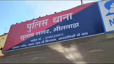 भीलवाड़ा: रोडवेज बस स्टैंड पर महिलाओं से जेवरात उतरवाकर चोरी करने वाला शातिर आरोपी गिरफ्तार