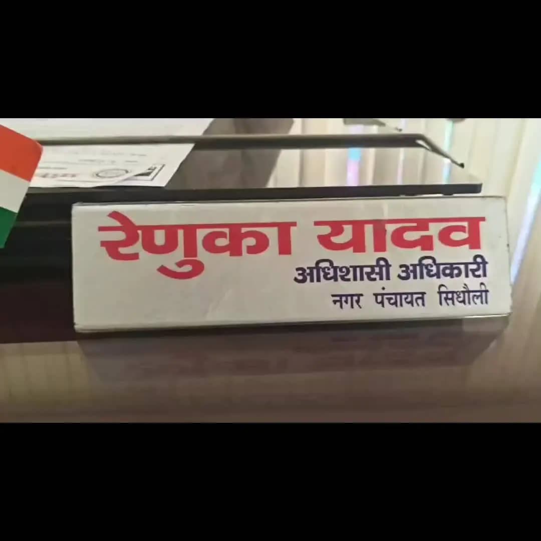 सिधौली। बिना NOC प्लॉटिंग करने वालों पर कार्रवाई की तैयारी