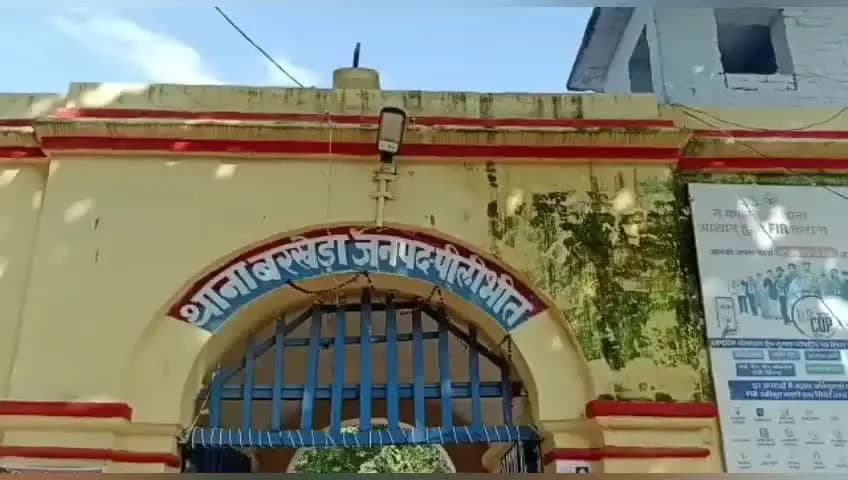 बीसलपुर: बरखेड़ा थाना क्षेत्र में घरेलू विवाद के दौरान महिला से मारपीट का मुकदमा दर्ज
