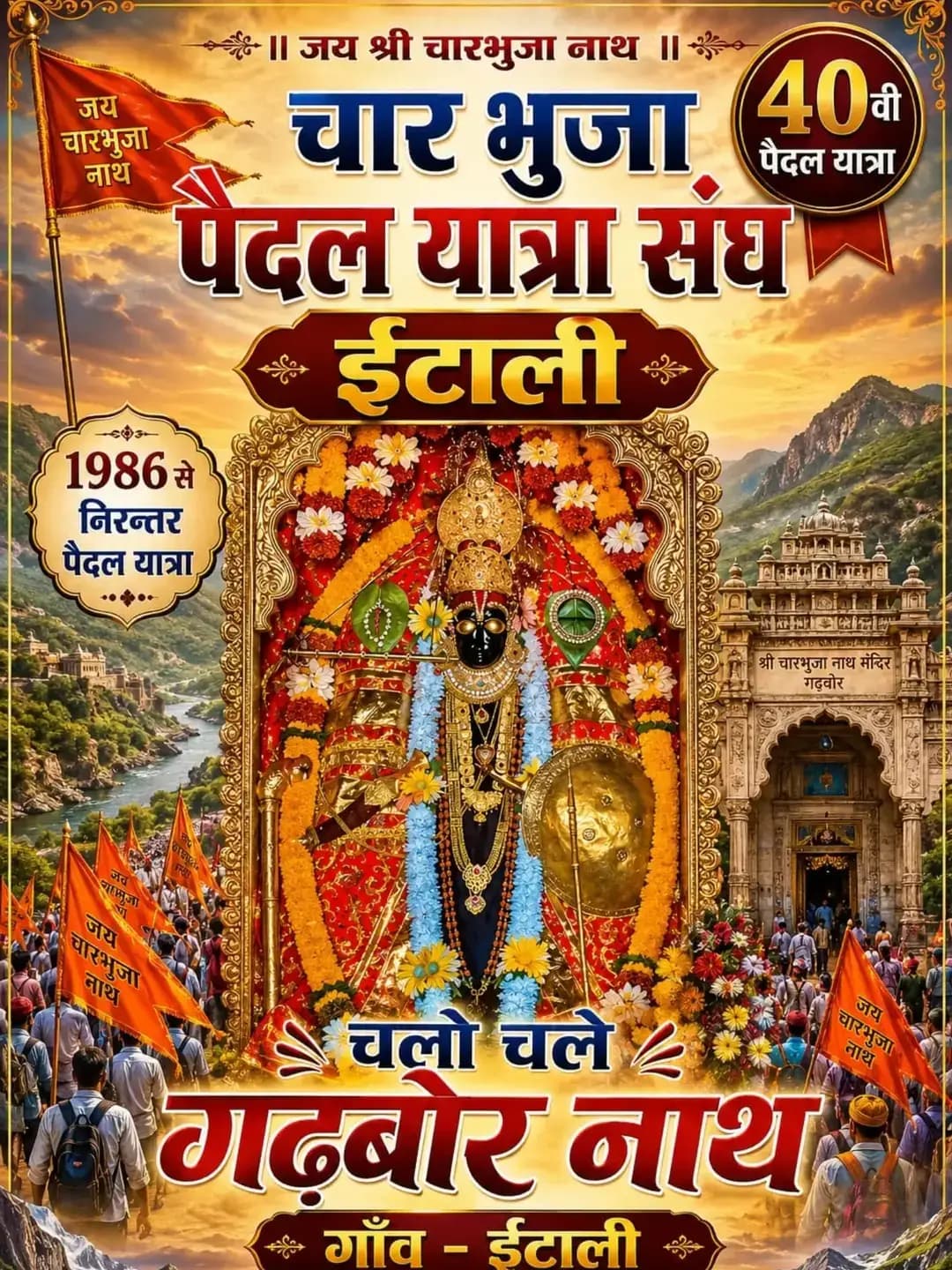 जय श्री चारभुजा नाथ 🙏🚩
पैदल यात्रा संघ गांव इंटाली 🙏