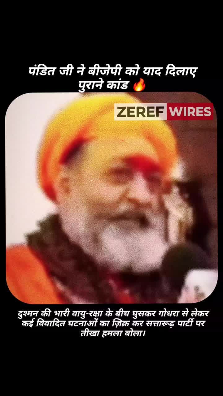 बाबा का दावा है कि बीजेपी हिंदुओं के खून की वजह से दिल्ली की कुर्सी तक पहुंची
