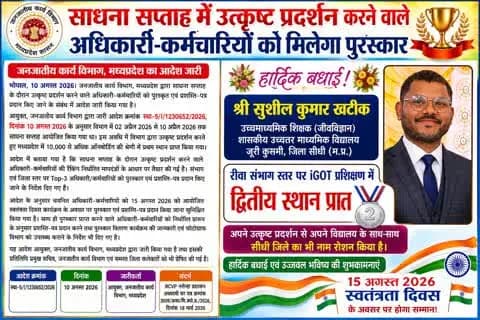 #सीधी #कुसमी 15 अगस्त जिला #सीधी_परेड समारोह में होगा #सम्मान