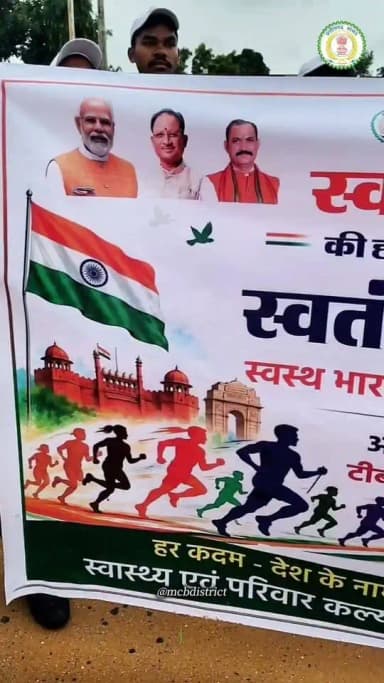 स्वतंत्रता दिवस के उपलक्ष्य में जिले में देशभक्ति, एकता और राष्ट्रीय गौरव की भावना को प्रोत्साहित करने के उद्देश्य से शुक्रवार को जिला स्तरीय स्वतंत्रता दौड़ का आयोजन उत्साहपूर्वक किया गया। लगातार हो रही बारिश भी प्रतिभागियों के उत्साह को कम नहीं कर सकी। बड़ी संख्या में विद्यार्थियों, युवाओं, अधिकारियों, कर्मचारियों एवं नागरिकों ने पूरे जोश के साथ दौड़ में भाग लेकर राष्ट्रप्रेम और राष्ट्रीय एकता का संदेश दिया। प्रातः 7:00 बजे स्वामी आत्मानंद उत्कृष्ट विद्यालय, मनेन्द्रगढ़ से स्वतंत्रता दौड़ का शुभारंभ हुआ। कार्यक्रम की मुख्य अतिथि श्रीमती प्रतिमा यादव, अध्यक्ष नगर पालिका मनेन्द्रगढ़ ने हरी झंडी दिखाकर दौड़ को रवाना किया। इस अवसर पर कलेक्टर सुश्री संतन देवी जांगड़े, पुलिस अधीक्षक श्रीमती रत्ना सिंह सहित जनप्रतिनिधि, अधिकारी, कर्मचारी, विद्यार्थी और बड़ी संख्या में नागरिक उपस्थित रहे। दौड़ निर्धारित मार्ग से होते हुए पीडब्ल्यूडी तिराहा पहुंची और वहां से आमाखेरवा मैदान में सम्पन्न हुई। दौड़ के समापन के बाद विजेताओं को सम्मानित किया गया। बालक वर्ग में अमित सेन ने प्रथम, सागर ने द्वितीय तथा हंसराज ने तृतीय स्थान प्राप्त किया। वहीं बालिका वर्ग में ललिता प्रथम, माही द्वितीय तथा वंसती तृतीय स्थान पर रहीं। विजेताओं को अतिथियों द्वारा सम्मानित कर उनके उज्जवल भविष्य की शुभकामनाएं दी गईं। इस दौरान उपस्थित सभी लोगों ने "टीबी हारेगा, देश जीतेगा" का नारा भी लगाया।
#chhattisgarh #mcbdistrict