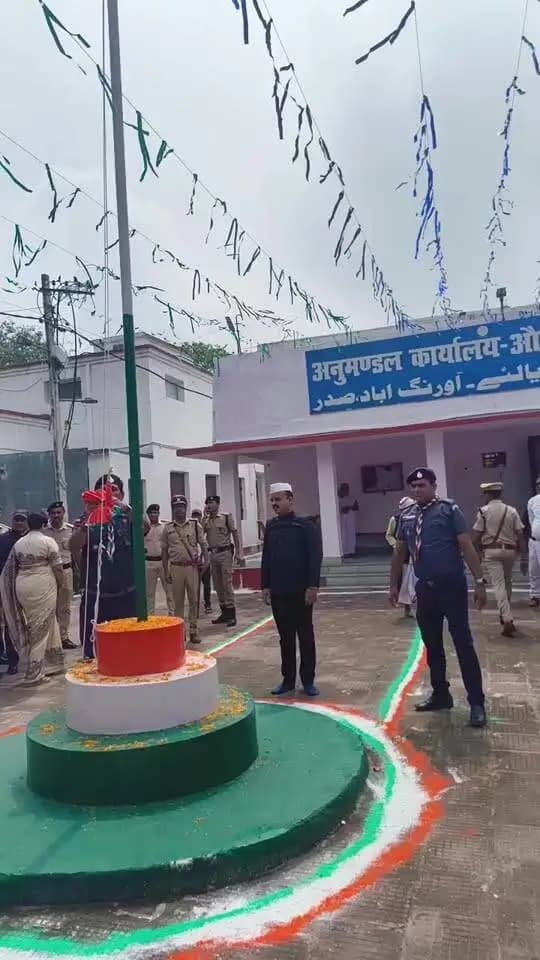 🔴🇮🇳 फेसबुक LIVE | स्वतंत्रता दिवस समारोह
सदर अनुमंडल पदाधिकारी श्री गौरव सिंह द्वारा अनुमंडल कार्यालय परिसर में झंडोत्तोलन किया जा रहा है।
इस अवसर पर अनुमंडल स्तर के पदाधिकारी एवं कर्मी उपस्थित हैं।
🇮🇳 स्वतंत्रता दिवस के गौरवपूर्ण अवसर पर सभी को हार्दिक शुभकामनाएँ।
#स्वतंत्रता_दिवस #औरंगाबाद #झंडोत्तोलन #जय_हिंद