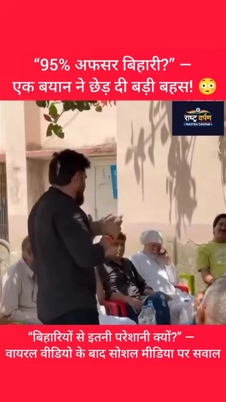 वायरल वीडियो में हरियाणा के नेता/इन्फ्लुएंसर हर्ष छिकारा से जुड़ा एक दावा/बयान चर्चा में है, जिसमें सरकारी अधिकारियों मे