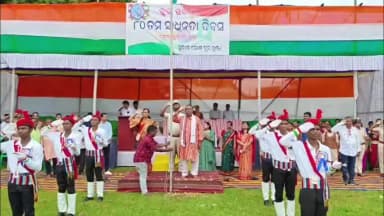 ଉଦଳା: ଗୋପବନ୍ଧୁ ନଗର ବ୍ଲକ ପକ୍ଷରୁ ଖୁଣ୍ଟା ଷ୍ଟାଡିୟମ ପଡ଼ିଆରେ ବ୍ଲକ ସ୍ତରୀୟ ୮୦ତମ ସ୍ୱାଧିନତା ଦିବସ ପାଳିତ