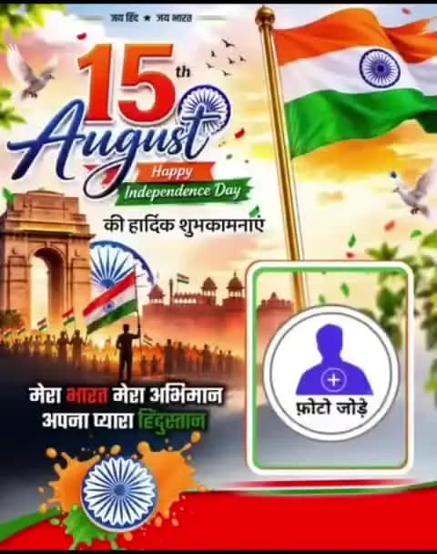 15 August @pannaabhishek30