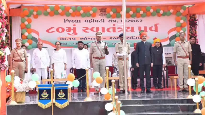 પોરબંદર શહેર: રાષ્ટ્ર પ્રથમના મંત્ર સાથે પોરબંદરમાં ૮૦મા સ્વાતંત્ર્ય દિનની જિલ્લા કક્ષાની ઉજવણી કરાઈ