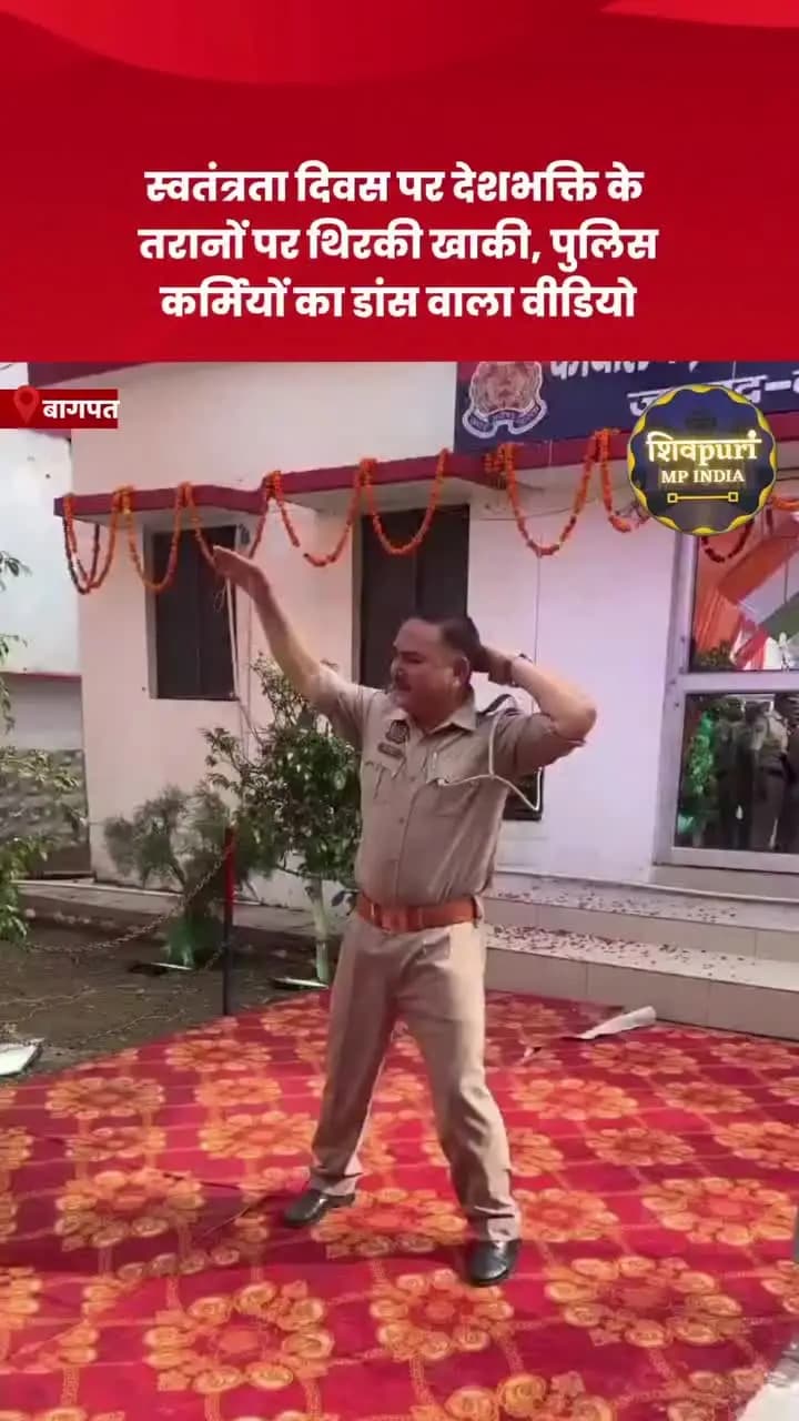 Baghpat News: 80वें स्वतंत्रता दिवस के मौके पर जहां पूरा
देश देशभक्ति के रंग में रंगा नजर आया, वहीं बागपत में सुरक्षा क