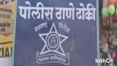 धाराशिव: जुन्या भांडणातून तरुणावर लोखंडी रॉड, कुऱ्हाडीने हल्ला; ढोकीत चौघांविरुद्ध गुन्हा