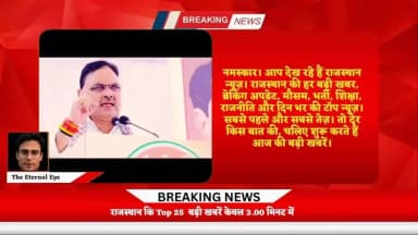 राजस्थान आज की बड़ी खबरें | 16 अगस्त मुख्य समाचार #RajasthanNews #BreakingNews #TopNews #HindiNews #Jaipur #LiveNews