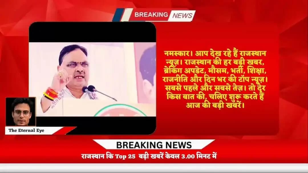 राजस्थान आज की बड़ी खबरें | 16 अगस्त मुख्य समाचार #RajasthanNews #BreakingNews #TopNews #HindiNews #Jaipur #LiveNews