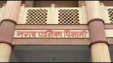 पिलानी: निकाय चुनाव से पहले पिलानी की ईओ वर्षा चौधरी का हुआ तबादला, सोमवार को जारी होगी वार्डों की आरक्षण स्थिति