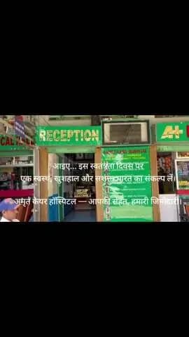 Amrit Care Hospital Lohardaga patratoli
#Amritcarehospital
#अमृत केयर हॉस्पिटल
#amritcarehospitallohardagapatratol