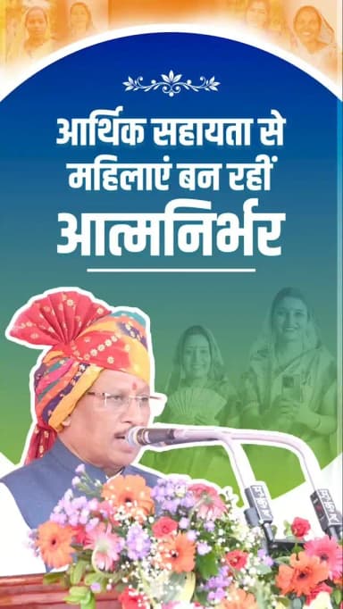 माताओं-बहनों का स्नेह, विश्वास और आशीर्वाद ही हमारी सबसे बड़ी ताकत है। ‘महतारी वंदन योजना’ के माध्यम से प्रदेश की 70 लाख हितग्राही महिलाओं के खातों में अब तक ₹19,444 करोड़ की राशि सीधे भेजी जा चुकी है।
जब प्रदेश की माताएं आत्मनिर्भर बनती हैं, तो परिवार मजबूत होता है और जब परिवार मजबूत होता है, तो छत्तीसगढ़ आगे बढ़ता है।
श्री विष्णु देव साय
मुख्यमंत्री, छत्तीसगढ़
@vishnudsai
@WCDCgGov
#MahatariVandanYojana #NariShakti #VishnuDeoSai #Chhattisgarh #Sushasansarkar ViksitChhattisgarh