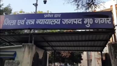 मुज़फ्फरनगर: मुजफ्फरनगर में 'मौत की सजा' का सिलसिला, 8 महीने में 9 संगीन केस में 22 दोषियों को फांसी, फास्ट ट्रैक कोर्ट का बड़ा फैसला