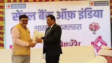 बड़ा मलेहरा: बड़ामलहरा में सेंट्रल बैंक ऑफ इंडिया की नई शाखा का शुभारंभ