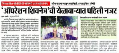 'ऑपरेशन शिवनेत्र'ची येळाबाऱ्यात पहिली नजर
@cmomaharashtra
महाराष्ट्र पोलीस | Maharashtra Police
HMO Maharashtra
#yavatmalpolice
#police
#Yavatmal
