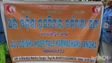 ନବରଙ୍ଗପୁର ପୋଲିସ ଷ୍ଟେସନ: ଜିଲ୍ଲା ମୁଖ୍ୟ ଚିକିତ୍ସାଳୟରେ ଦରମା ଓ ପିଏଫ୍ ଦାବିରେ ହସ୍ପିଟାଲ କର୍ମଚାରୀଙ୍କ ଧାରଣା