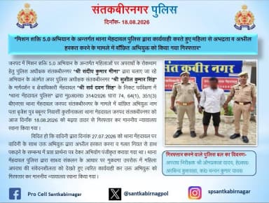 मेहदावल: संतकबीरनगर में महिला से अभद्रता के आरोपी को पुलिस ने गिरफ्तार किया