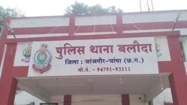 बलौदा: काठापाली गांव में पत्नी अपने प्रेमी के साथ हुई फरार, अज्ञात आरोपी के खिलाफ बलौदा थाना में मामला दर्ज