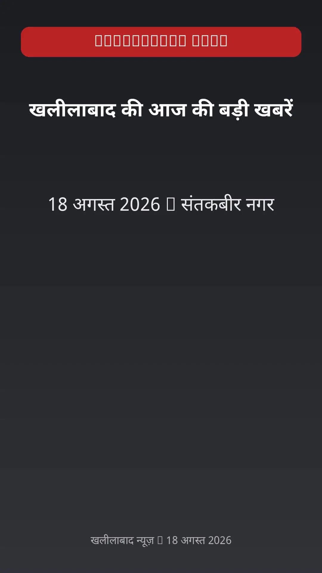 new headlines aaj Khalilabad ka news hai