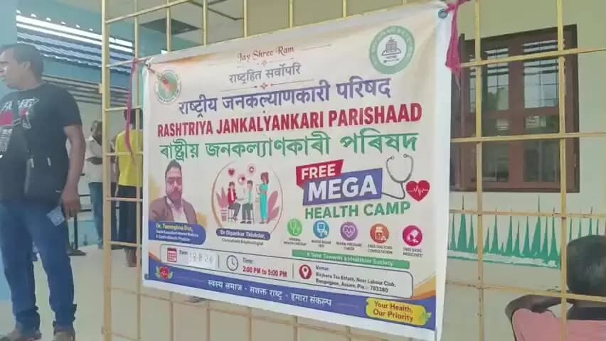 বঙাইগাঁও ভাগ: খোকা কলোনী আদৰ্শ অংগনবাড়ী কেন্দ্ৰত ৰাষ্ট্ৰীয় জনকল্যাণকাৰী পৰিষদৰ উদ্যোগত
বিনামূলীয়া স্বাস্থ্য পৰীক্ষা শিবিৰ অনুষ্ঠিত