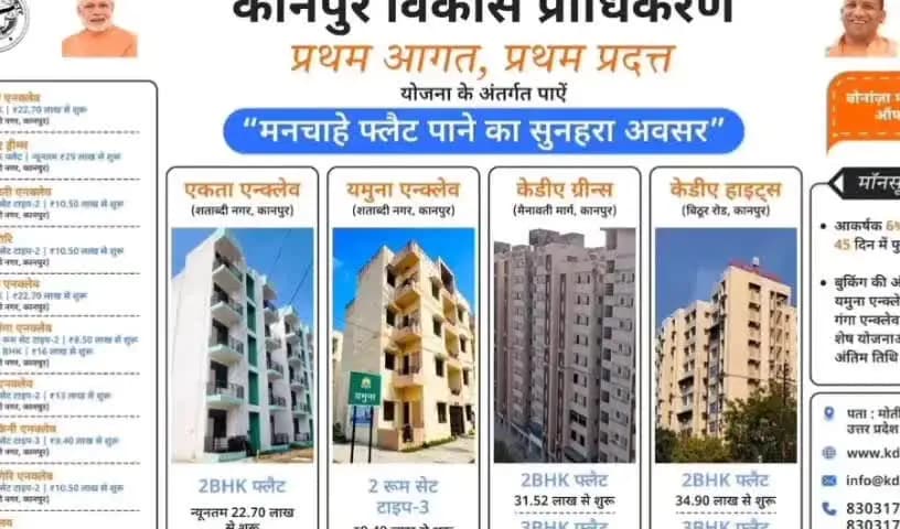 कानपुर: कानपुर में KDA ने खाली फ्लैटों के लिए जारी किया ऑफर
