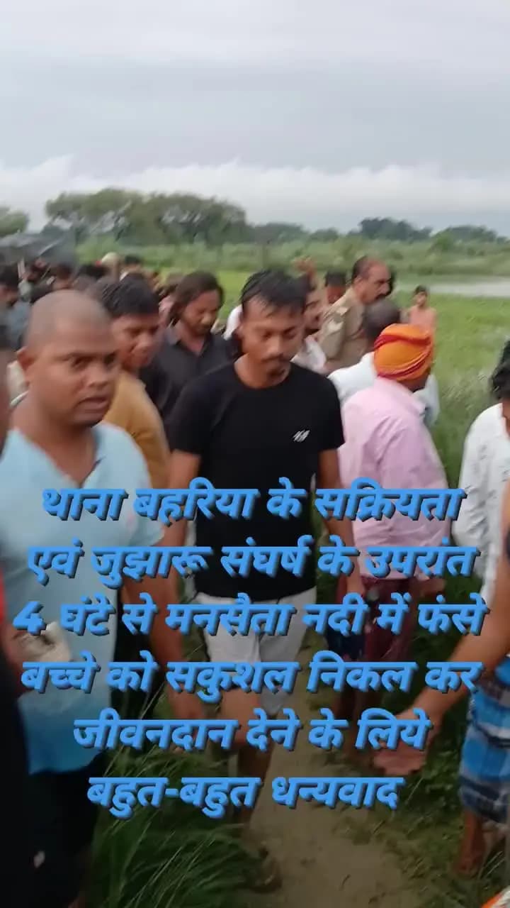 प्रयागराज के बहरिया थाना अंतर्गत का मामला प्रकाश में आया है मानसैता नदी में बच्चों को डूबने से बचते ग्राम सभा के लोग