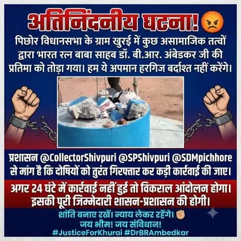 पिछोर विधानसभा के ग्राम खुरई में कुछ असामाजिक तत्वों द्वारा भारत रत्न बाबा साहब डॉ. बी.आर. अंबेडकर जी की प्रतिमा को तोडा