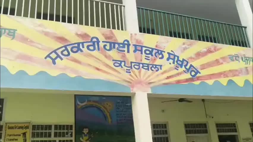 ਕਪੂਰਥਲਾ: ਸਰਕਾਰੀ ਹਾਈ ਸਕੂਲ ਸ਼ੇਖੂਪੁਰ 'ਚ ਬਿਜਲੀ ਦੇ ਖੰਭੇ ਲਗਾਏ ਜਾਣ ਤੇ ਅਧਿਆਪਕਾ ਦੀ ਬਦਲੀ ਦਾ ਵਿਰੋਧ