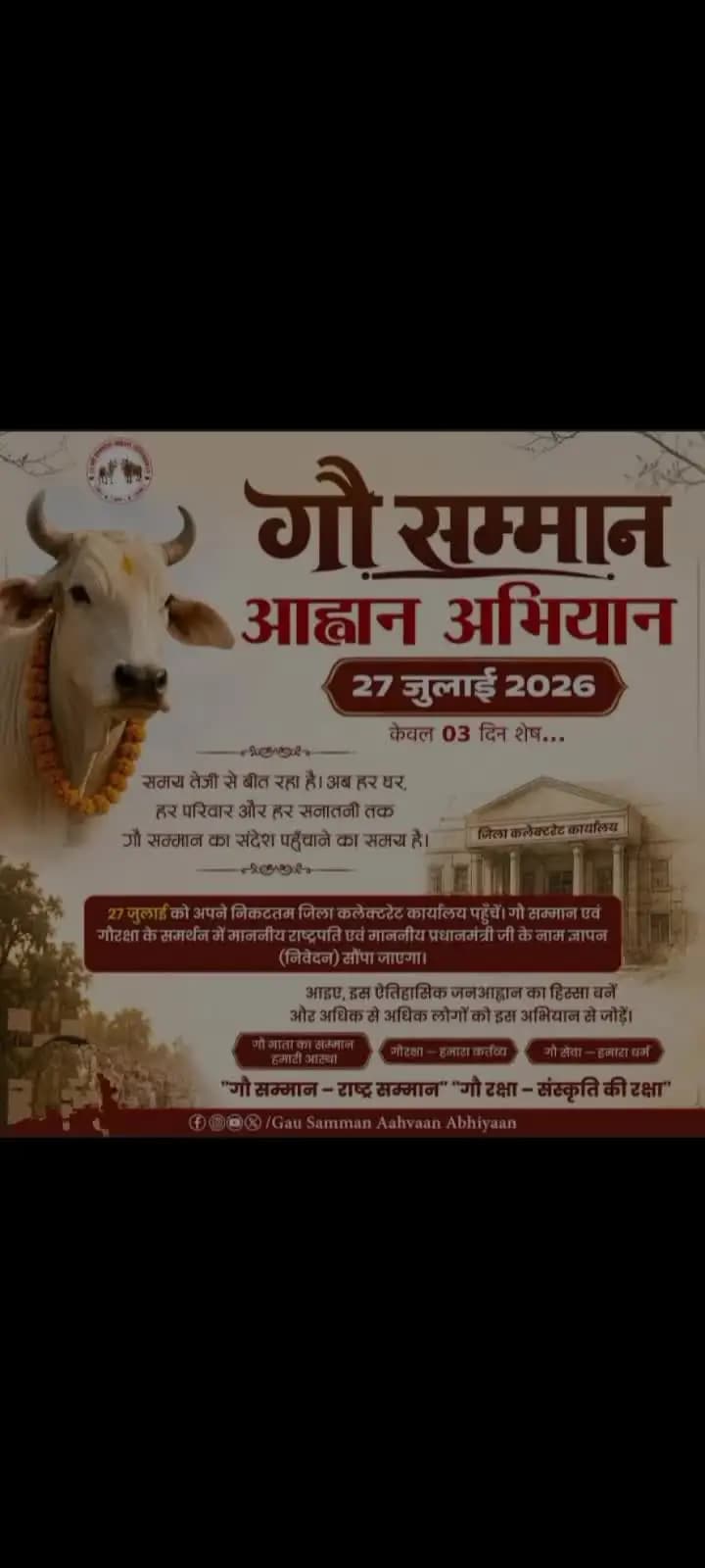 नर्मदापुरम जिले में किसी ने भी अपनी तेशील में गौ रक्षा के नहीं दिया ज्ञापन जबकि संपूर्ण भारत में चलाएंगे इस अभियान में